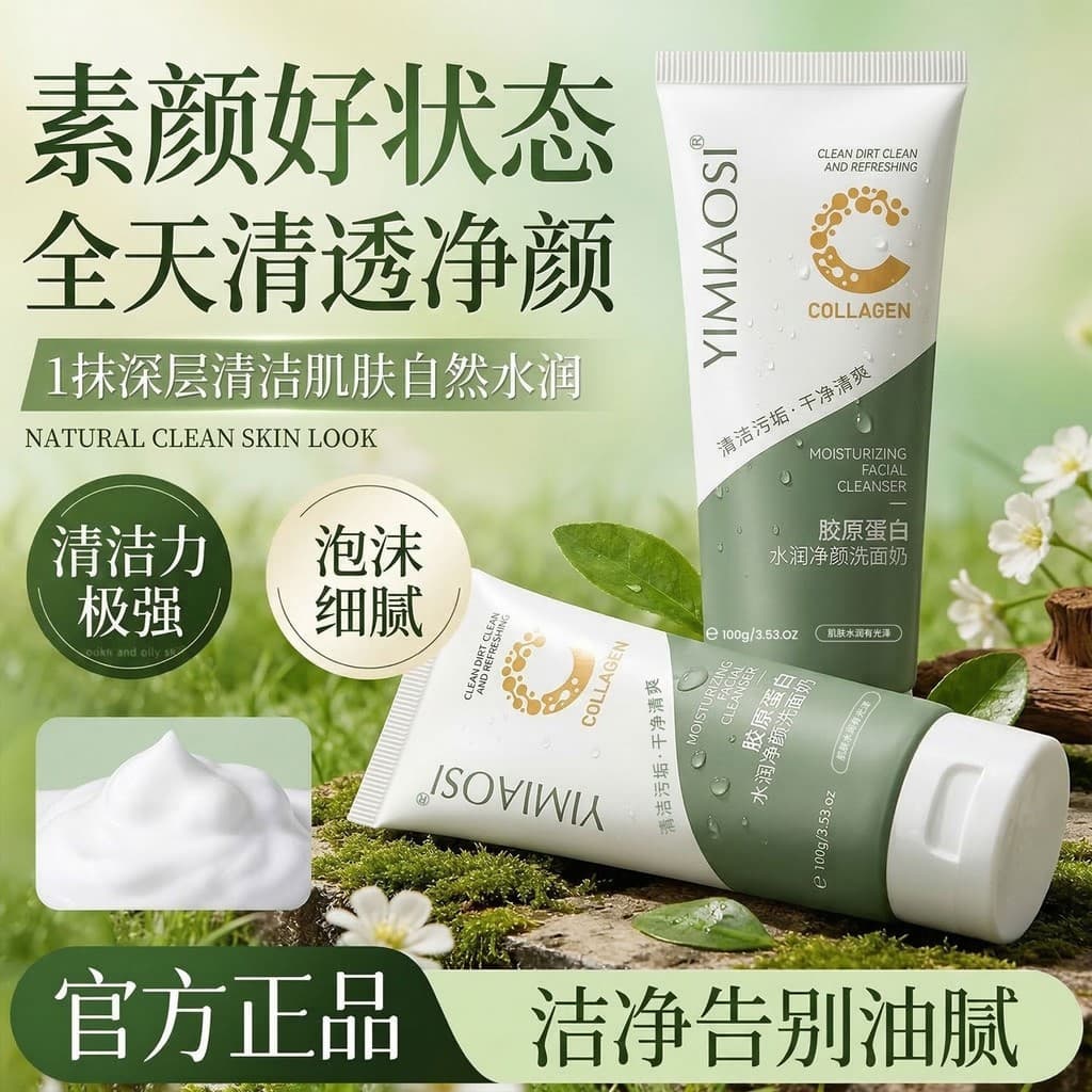 YIMIAOSI Colágeno Hidratante Limpeza Limpador Facial Limpeza Profunda Controle de Óleo Hidratante Suave Não Apertado Pro