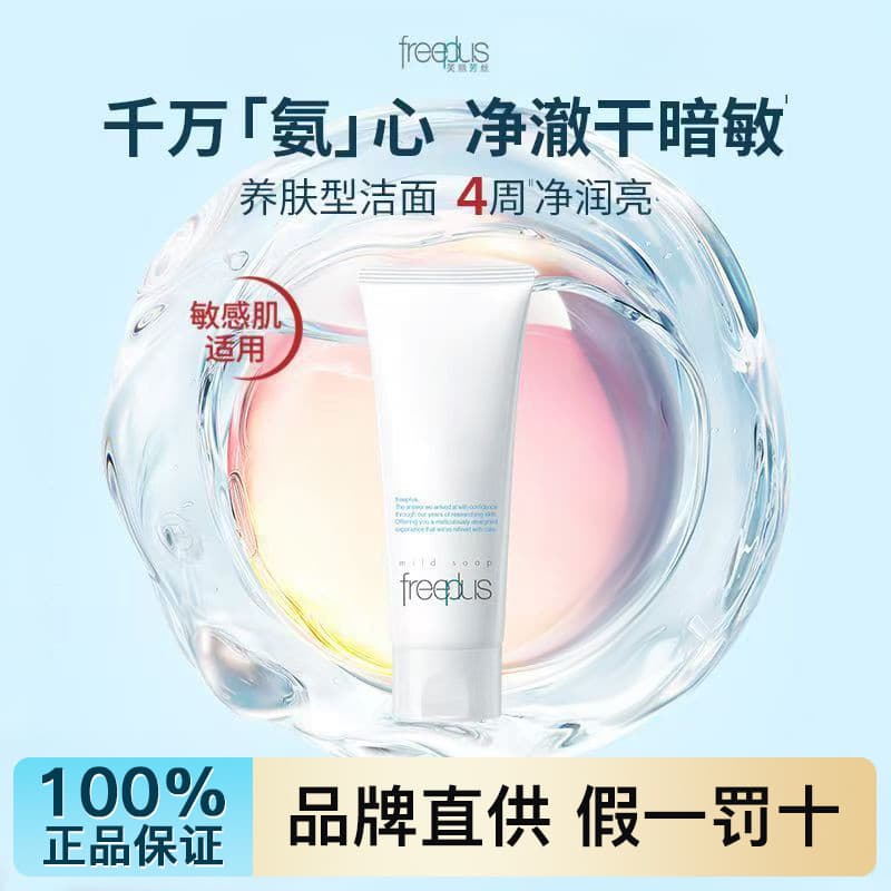 Japão freeplus freeplus Creme de Limpeza de Aminoácidos Espuma de Limpeza Hidratante Feminino 100g/80g