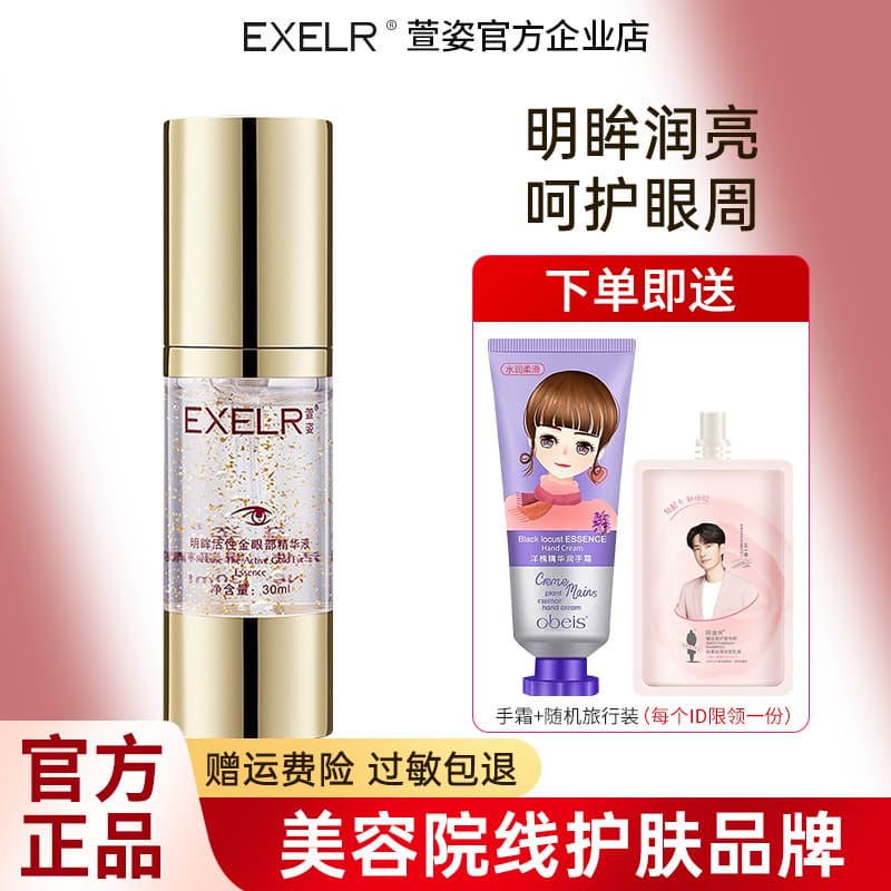 Xuanzi genuíno brilhante olho ativo ouro olho soro 30ml creme para os olhos rugas secas olheiras relaxar