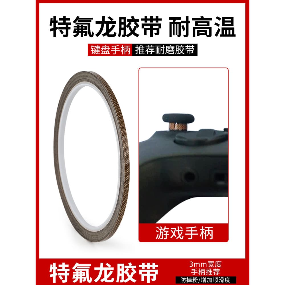 Fita de teflon 3mm Teclado Teflon Pano Alça Joystick Fita antidesgaste Gamepad Anti-gotejamento Adesivo antiderrapante E