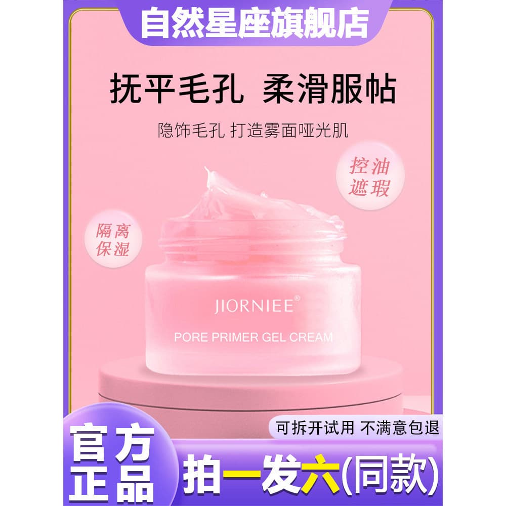 JIORNIEE poro primer Gel creme invisível poros controle de óleo corretivo maquiagem primer creme oficial loja principal
