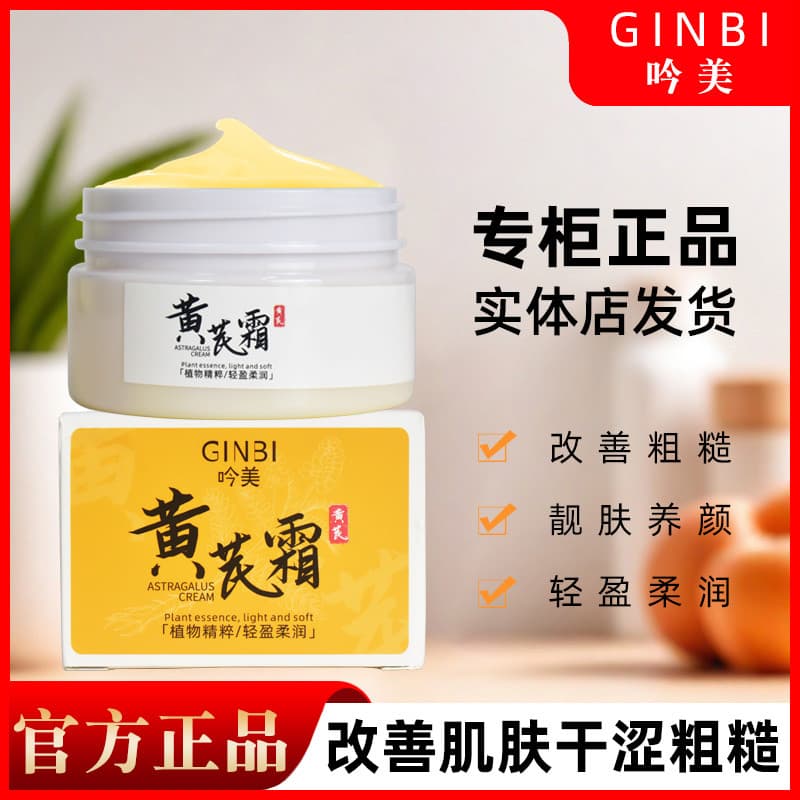 [9.9 Yuan 2 frascos] Yinmei Creme para a pele amarela Creme hidratante de ervas melhora a pele seca Pele amarela Produto