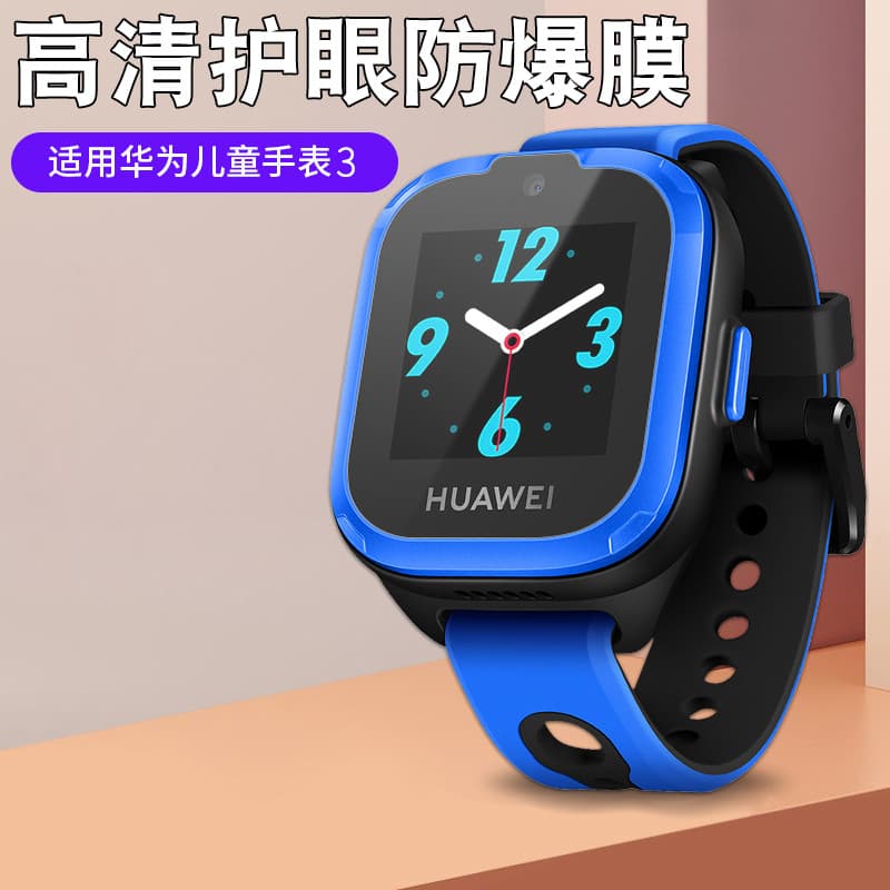 Yourstar Adequado para Huawei Crianças Telefone relógio 3 Filme Temperado Alunos da Escola Primária HD Película Protetor
