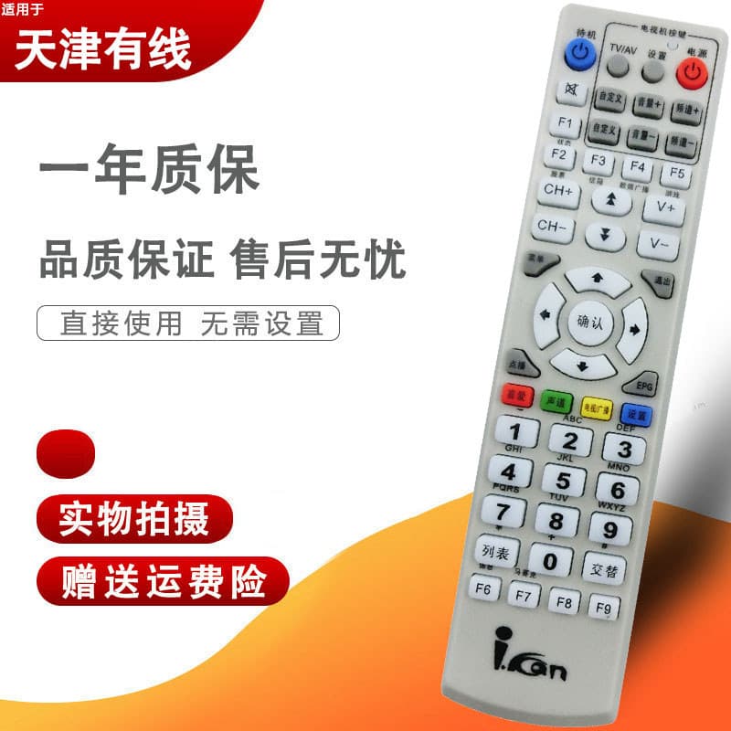 Adequado para Qin Huangdao cabo TV controle remoto Tianjin Dagang Chuangwei C6000 C5800 Qinyang Zou Cheng C7000