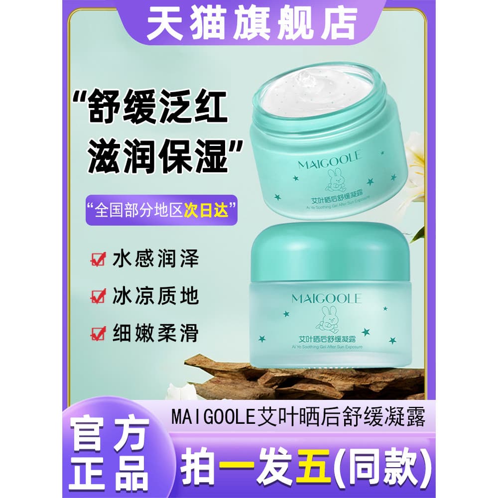Maigoole maigoole After Sun Gel Calmante Reparador Vermelhidão Refrescante Não Oleoso Creme Hidratante de Verão Loja Pri