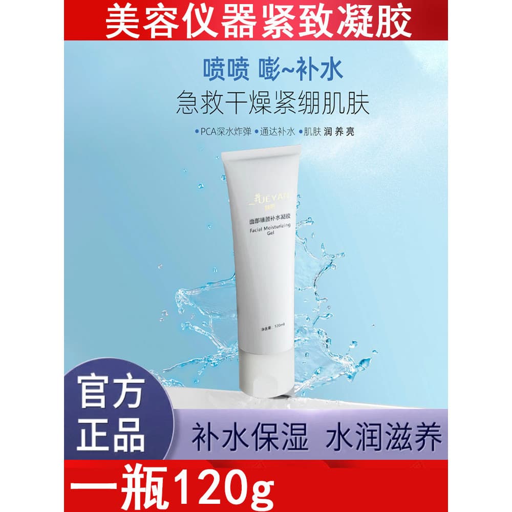 Hidratante facial hidratante reparação Gel instrumento de beleza dedicado limpeza facial levantamento endurecimento rádi