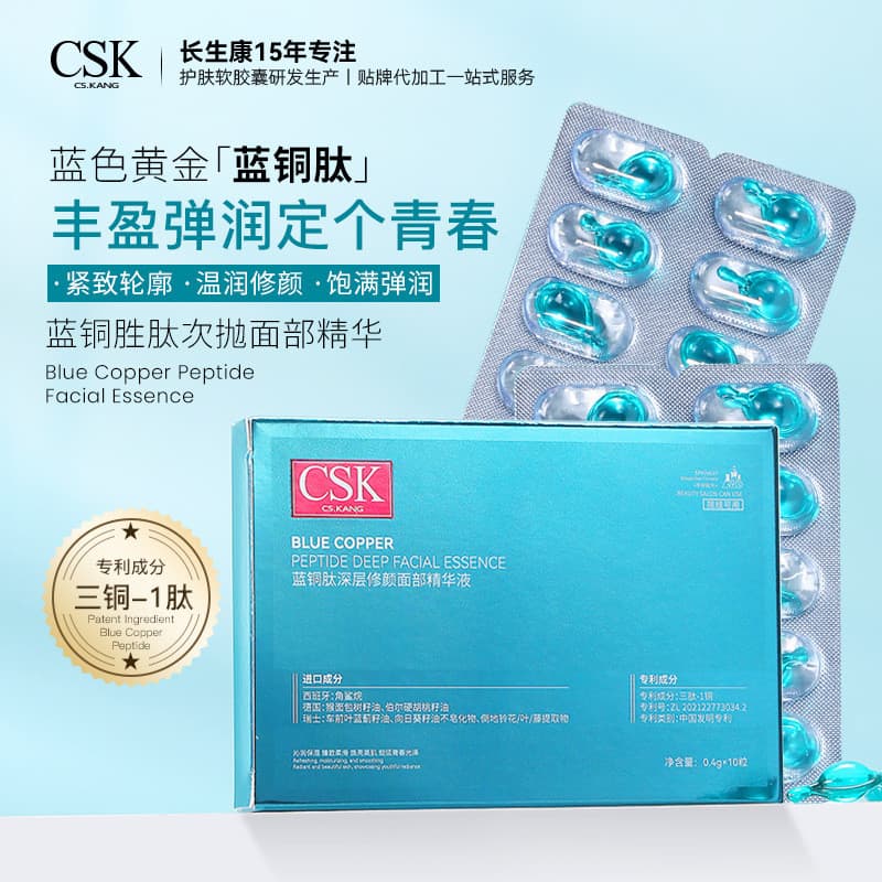 CSK Peptídeo de Cobre Azul Reparação Profunda Soro Facial Cápsula Hidratante Esqualano Encolhendo Poros