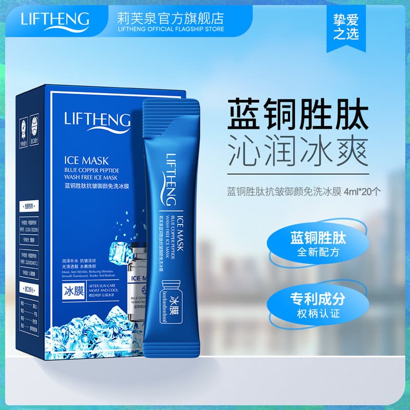 Lifuquan Peptídeo de Cobre Azul Antirrugas Royal Face Máscara de Gelo Sem Enxágue Hidratante Máscara Hidratante para Dor