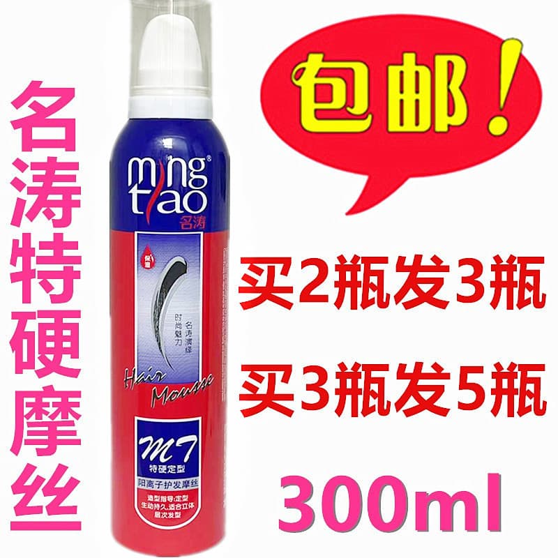 Frete grátis Mingtao Catiônico Mousse de Cuidados com os Cabelos Estilo de Longa Duração Homens Mulheres Mousse de Espum