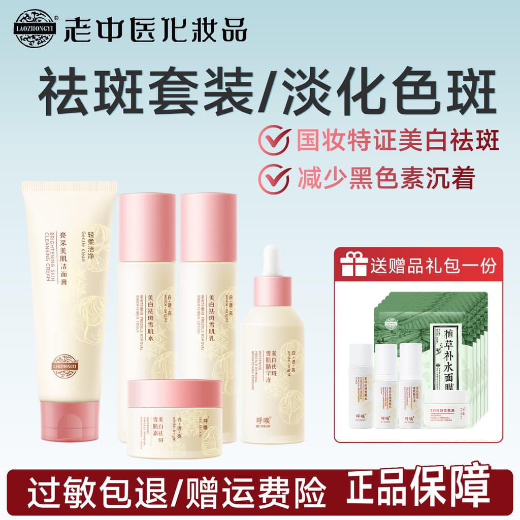 Medicina chinesa antiga chamada clareamento remoção de sardas cloasma sardas oficial autêntico desbotamento manchas de c