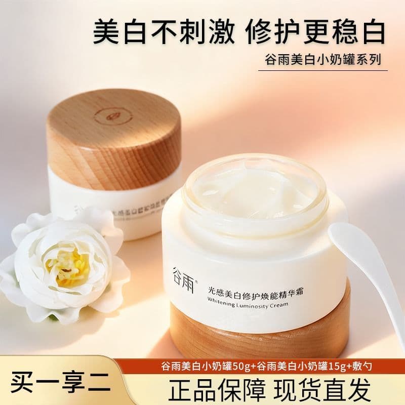 Guyu clareamento leite pode creme terceira geração sensação de luz clareamento reparação essência creme hidratante hidra