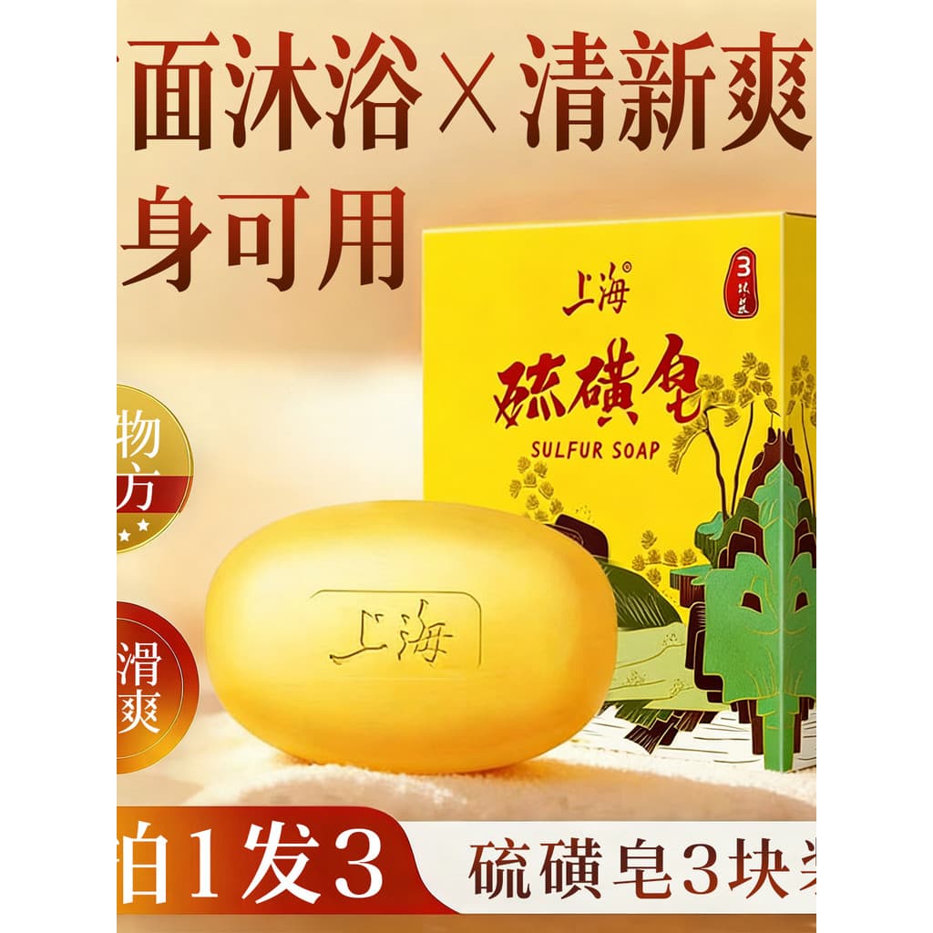Sabonete de enxofre genuíno xangai 105g, sabonete para remoção de ácaros, sabonete de enxofre, lavagem das mãos, lavagem