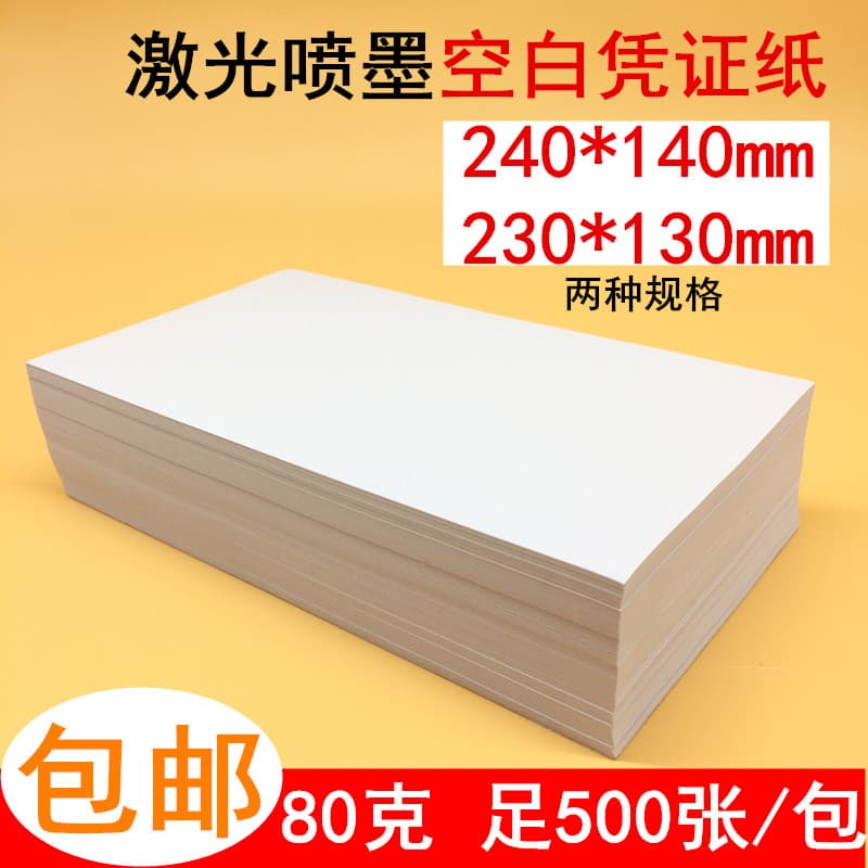 Voucher em branco papel 80G computador voucher impressão papel branco 240*140mm Universal Laser contabilidade financeira