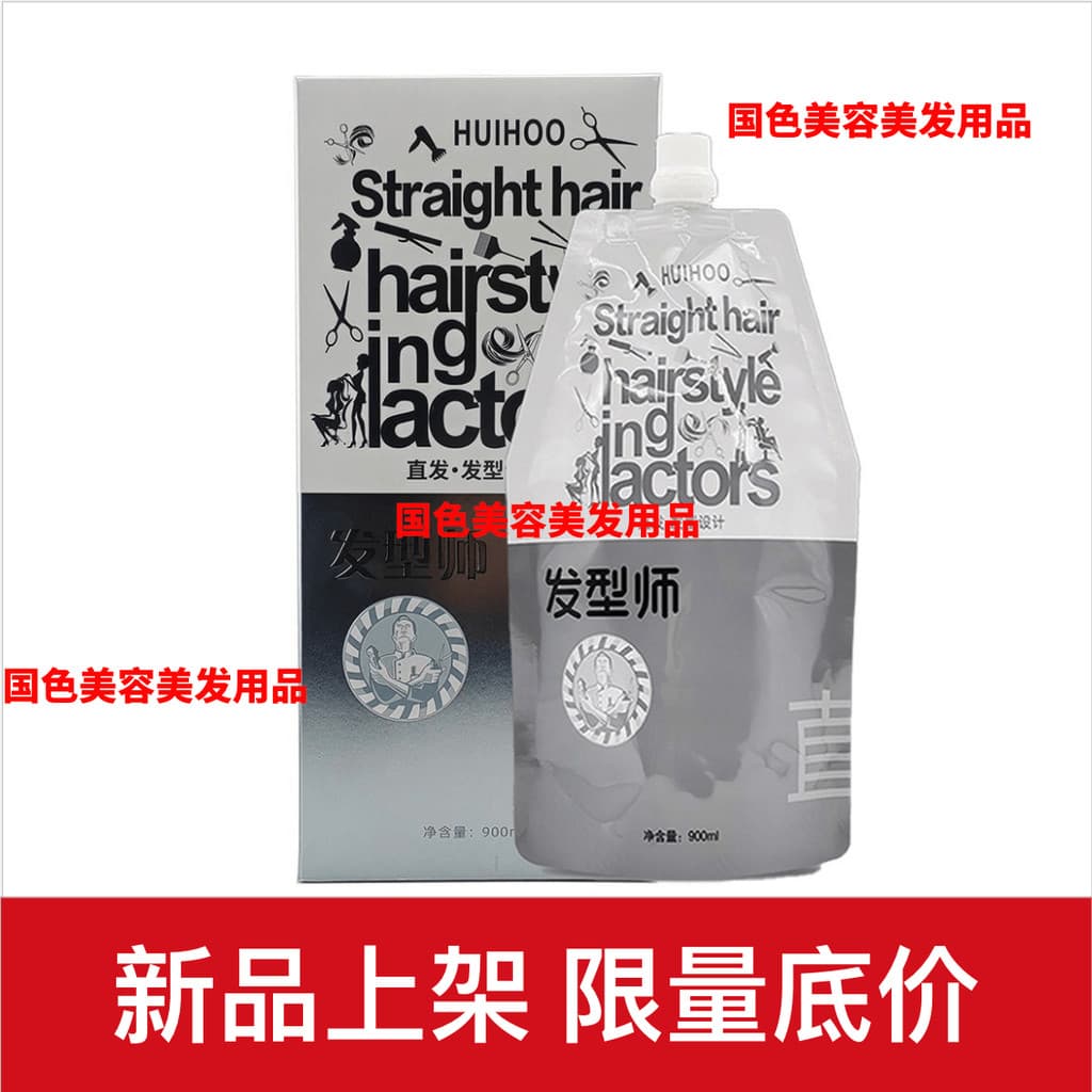 Huihou T5 Creme Alisador de Cabelo 3 em 1 Poção Perm Agente Suavizante Hidratante Nutritivo Sem Estilo Ion Perm 900ML