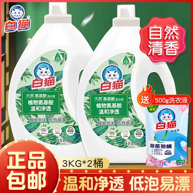 Detergente para roupa com aminoácidos naturais para gatos brancos, pacote familiar, aminoácidos de plantas suaves, espum