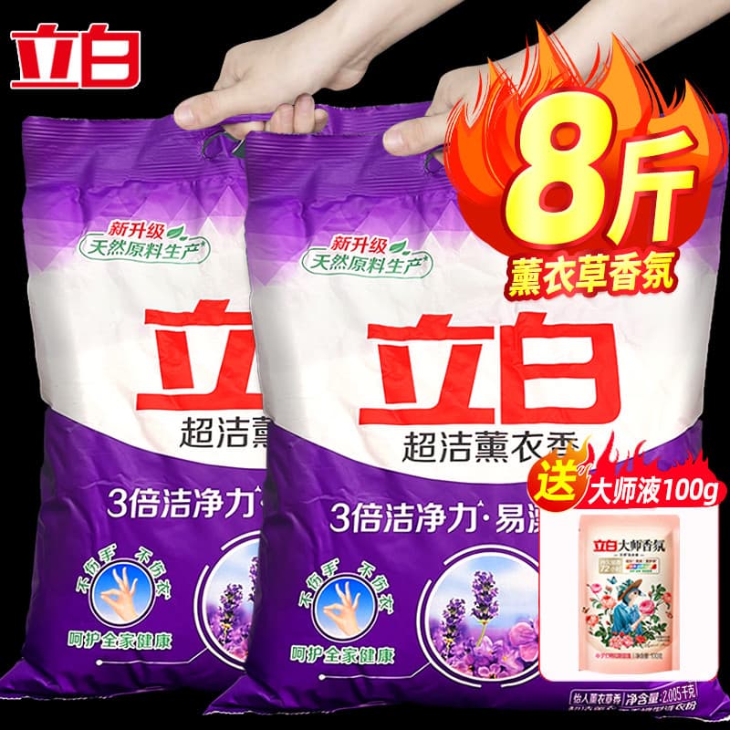 Libai pó de lavagem Super limpo lavanda sem fósforo limpo pacote familiar acessível loja principal autêntica não-3kg 5kg