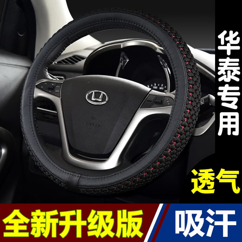 Capa de volante adequada para Huatai sheng duffy Bulliger sheng duffy 5 7 capa de guiador de seda gelo quatro estações t