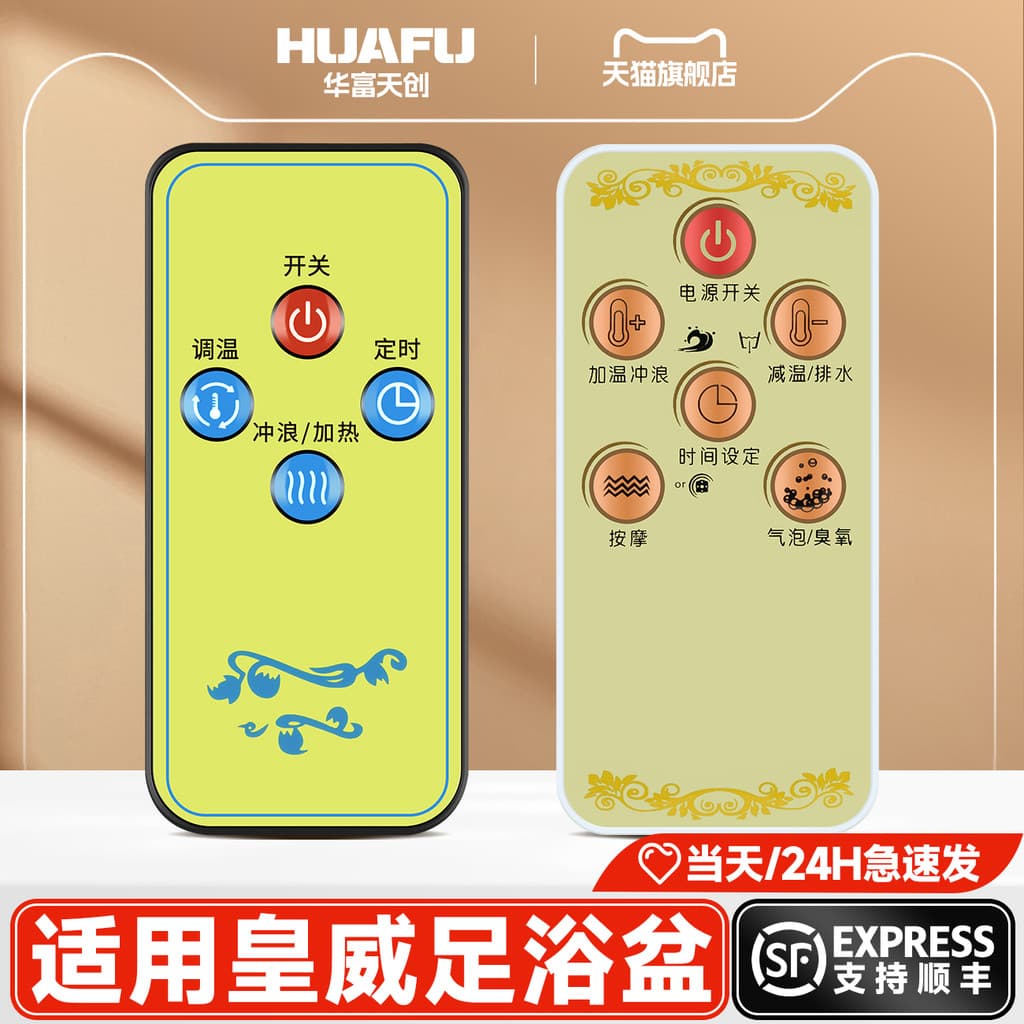 Adequado para Huangwei pé banheira controle remoto H-205C pé banheira pé banho H-219C H-9006B