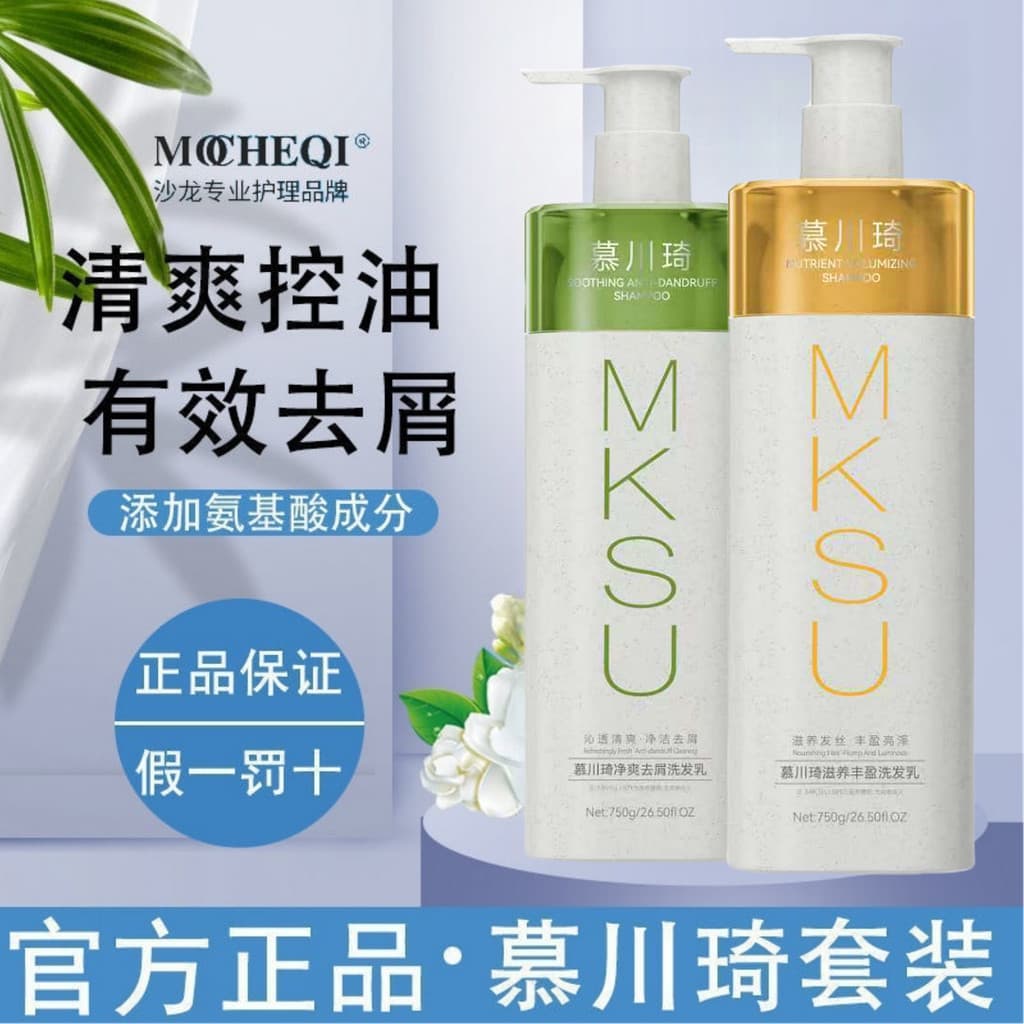 Genuíno Muchuanqi shampoo nutritivo Anti-caspa controle de óleo loção de cabelo condicionador conjunto de shampoo de fra