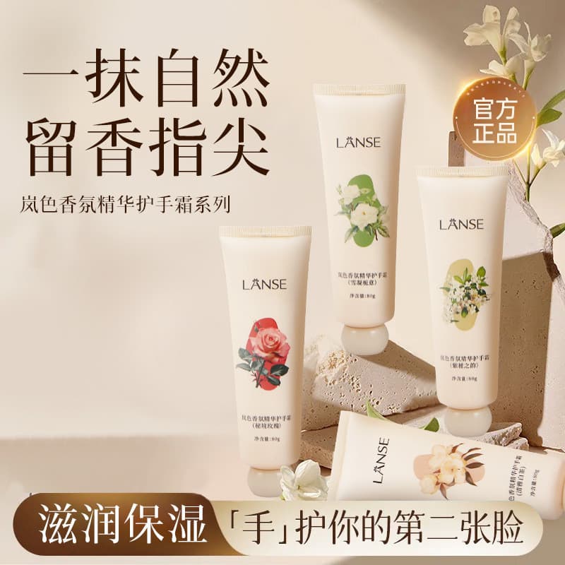 [Shoot One Shot Four] LANSE Lan Color Fragrance Essence Creme para as Mãos Hidratante Outono Inverno Hidratante Anti-sec