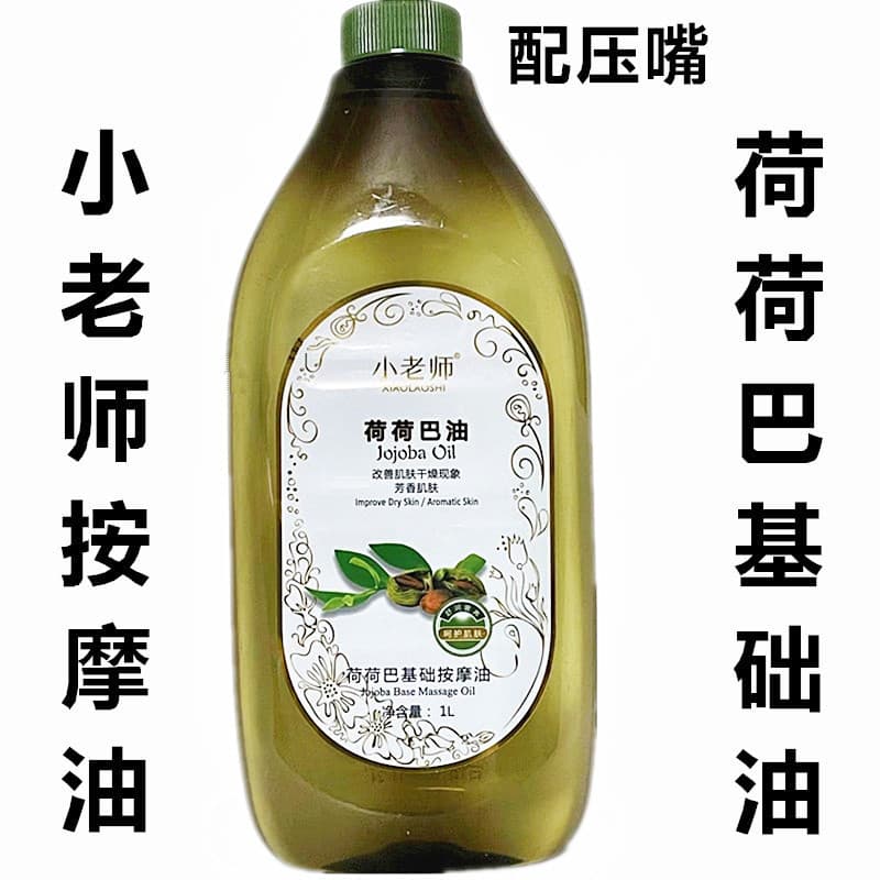 Pequeno professor óleo de massagem de Jojoba óleo Base corporal massagem corporal volta Push óleo hidratante 1.000ml