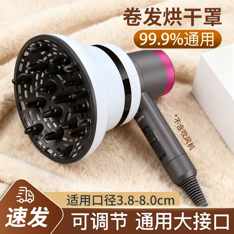 Secador de cabelo secador de cabelo capa de cabelo Curling acessórios secador de cabelo universal Interface universal Pe
