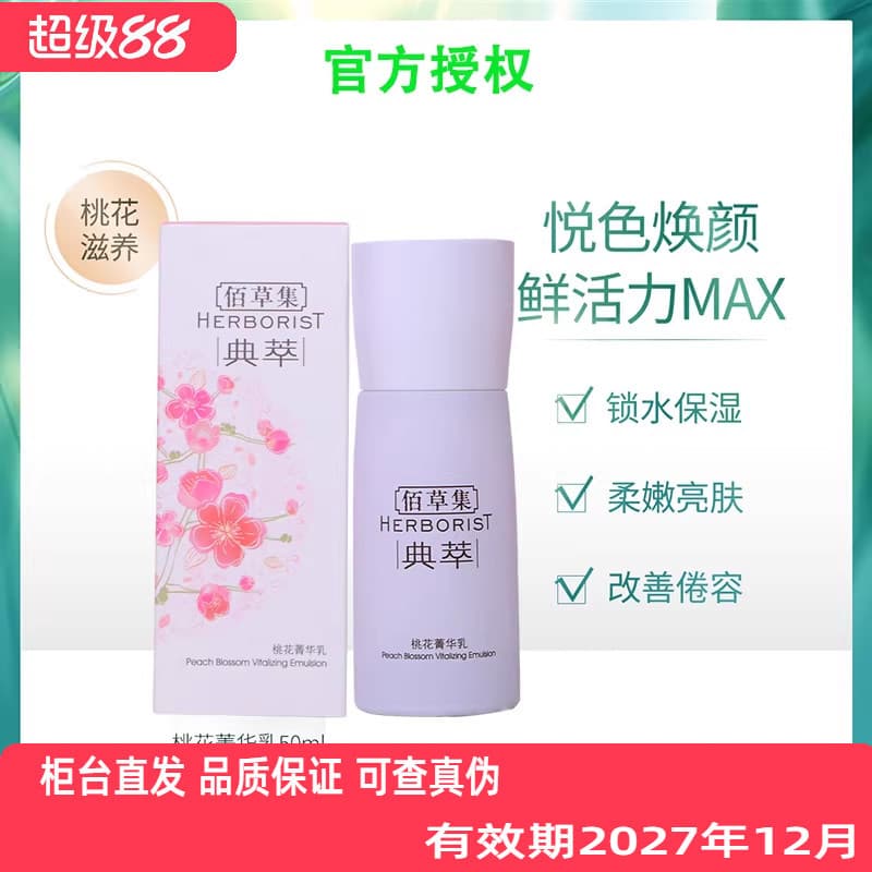 Herborist Collection Peach Blossom Essence Milk 50ml Loção Melhora o Embotamento Reabastece Umidade Hidratante Iluminado