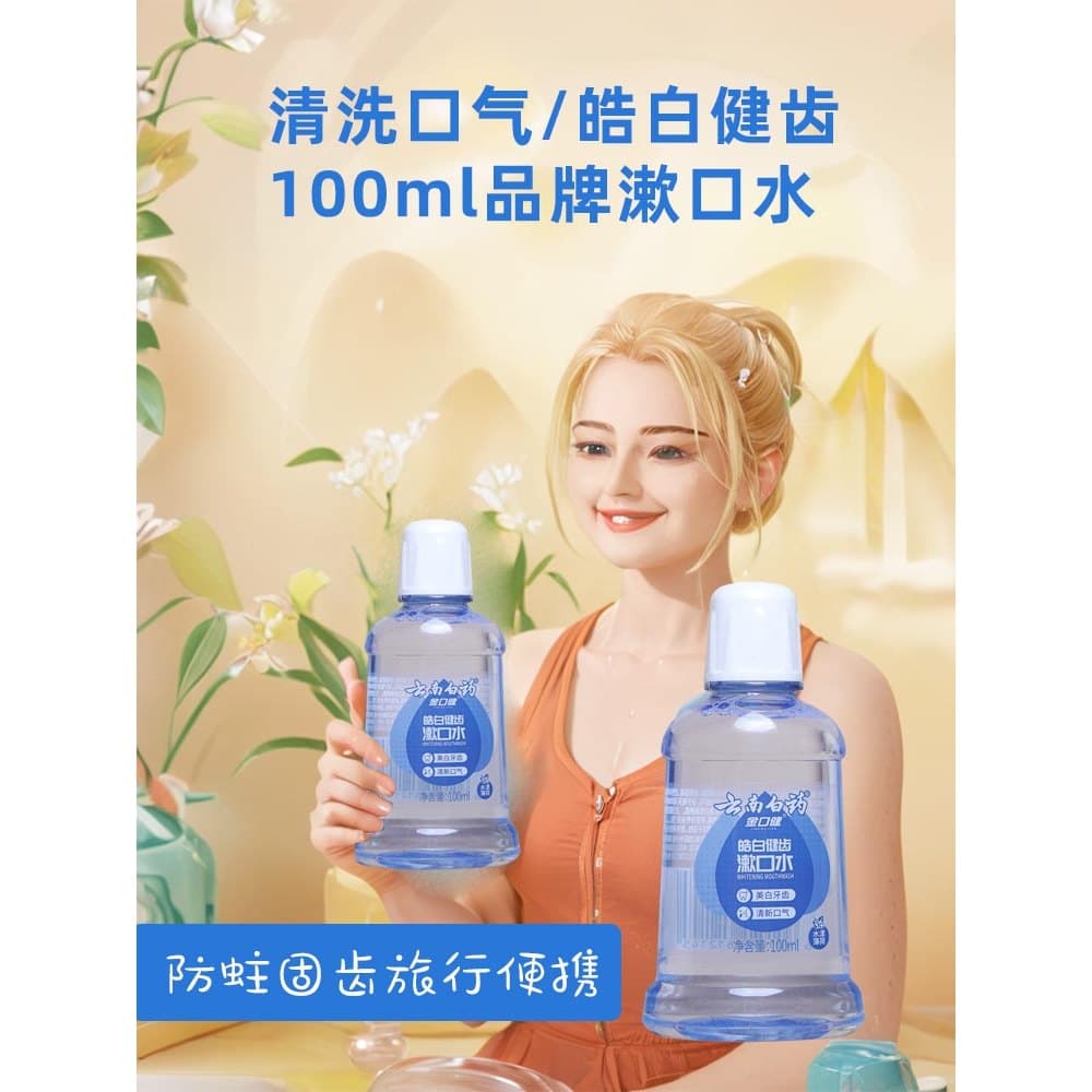 Yunnnan Baiyao Colutório 100g Hálito Fresco Clareamento Dentes Anti-cárie Esterilização Garrafa Pequena Portátil Remover