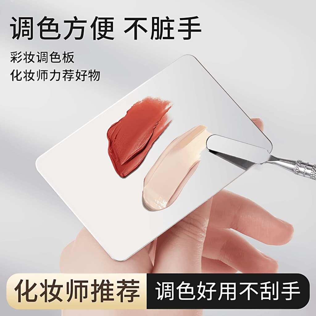 Paleta de maquiagem base líquida beleza batom maquiagem pequeno anel paleta aço inoxidável portátil maquiagem artista de