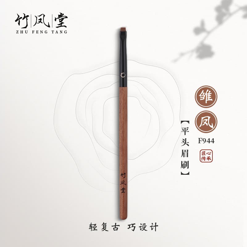 Zhufengtang pincel de maquiagem Youfeng F944 pincel de sobrancelha plano ultrafino pincel de delineador lâmina pincel de