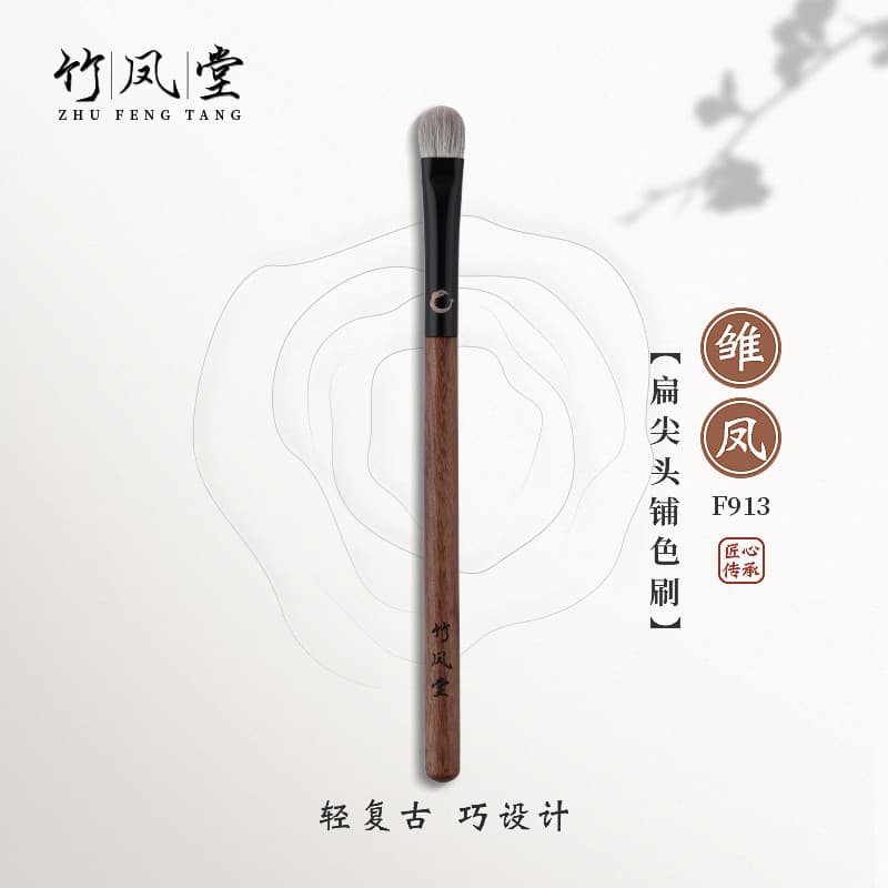 Pincel de maquiagem Fengtang de bambu Young Feng F913 Pincel de sombra médio Pincel de manchas de cor de olho Um cabelo