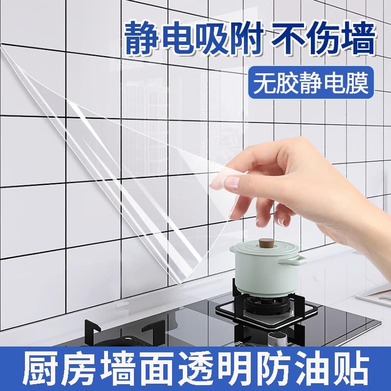 Adesivo à prova de óleo de cozinha eletrostático transparente resistente A altas temperaturas adesivo de parede fogão ex