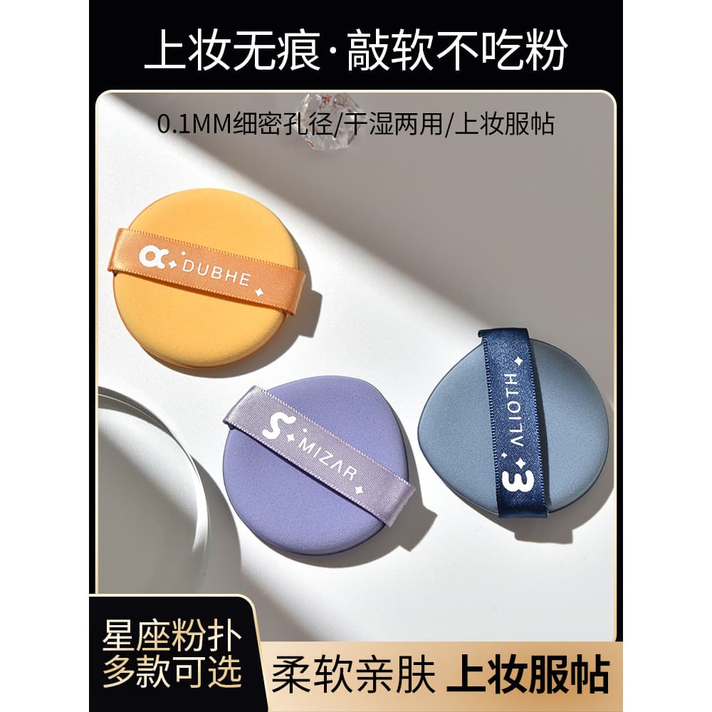 [7 peças] Constellation Air Cushion Puff Esponja Puff Base Líquida Dedicado Beleza Ovo Pó Solto Molhado Seco Dupla Utili