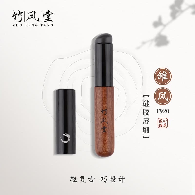 Zhufengtang pincel de maquiagem Youfeng F920 Silicone lábio escova cabeça redonda lábio mancha escova batom com tampa ba