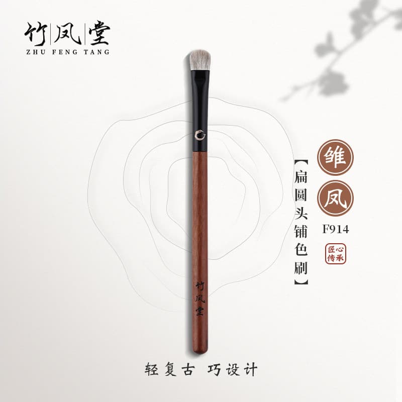 Bambu Fengtang pincel de maquiagem jovem Feng F914 médio pincel de sombra um olho mancha coloração escova cabelo Animal