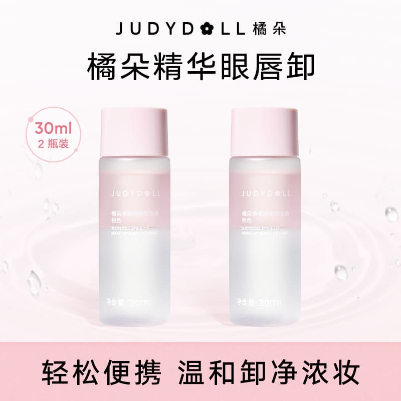Essência olho lábio removedor de maquiagem 30ml viagem portátil pacote 2 pele sensível Facial hidratante suave