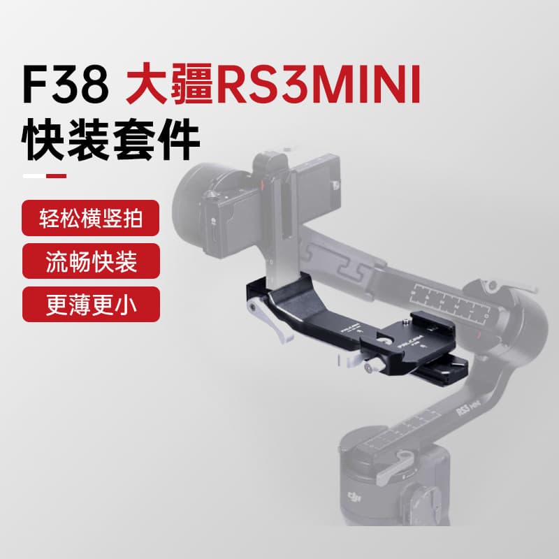 Ulanzi Excelente Cesta FALCAM FALCAM F38 Estabilizador Base de montagem rápida adequada para DJI DJI RS 3 Mini Gimbal po
