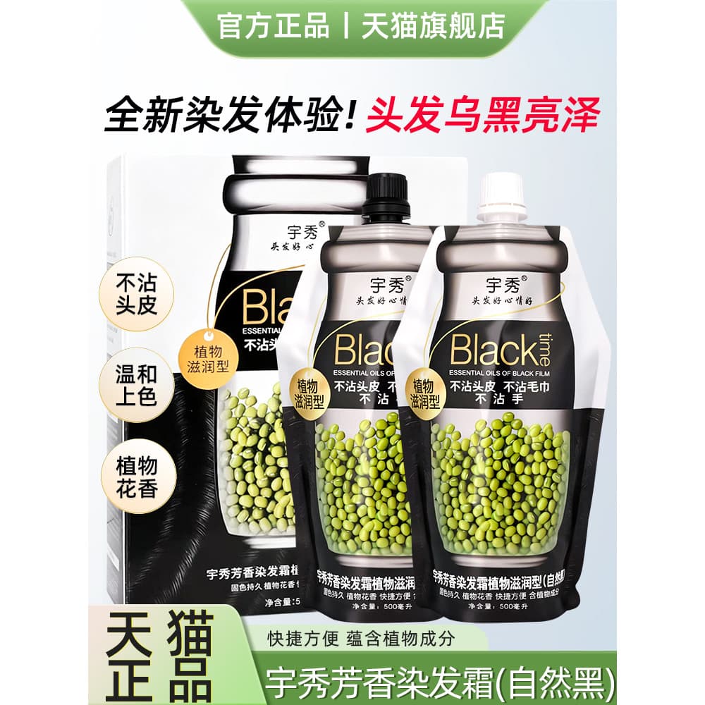 Genuíno Yuxiu Mung feijão tintura de cabelo creme aromático tintura de cabelo creme planta aromática tintura de cabelo c
