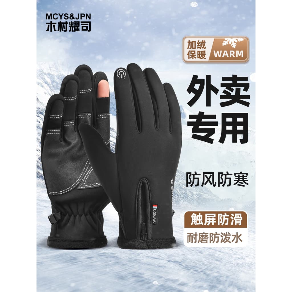 Inverno luvas quentes ciclismo Takeaway bicicleta elétrica ciclismo forro de lã engrossado à prova de vento quente tela