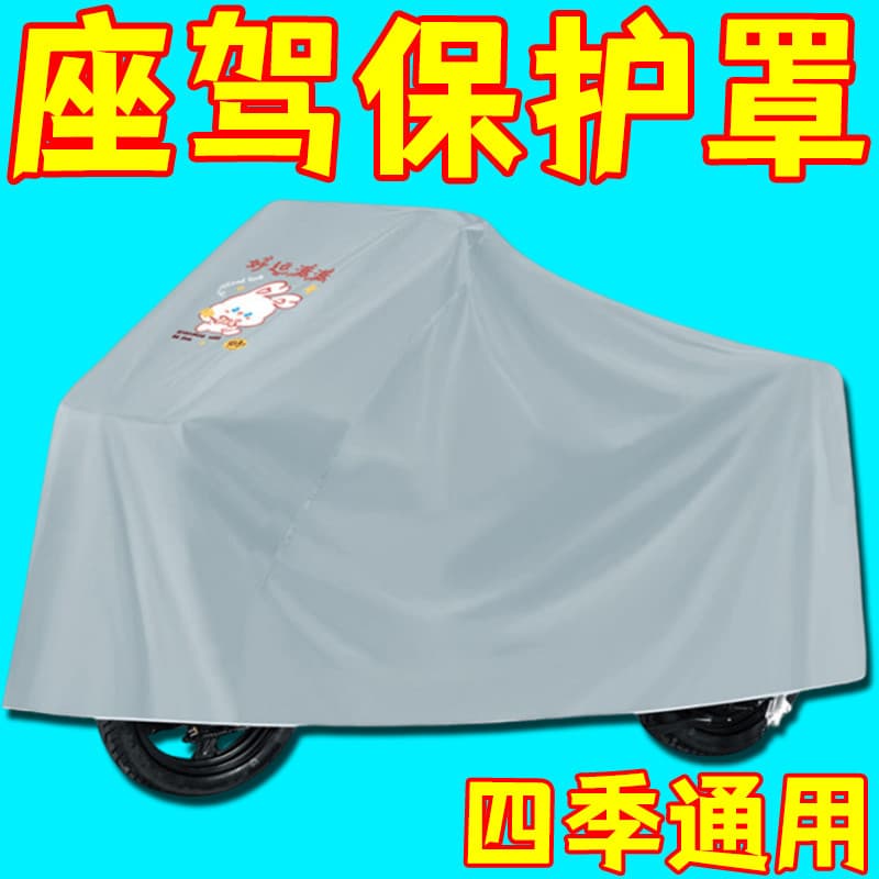 Bateria protetor solar do carro capa de chuva do veículo elétrico capa completa roupas da motocicleta à prova dwaterproo