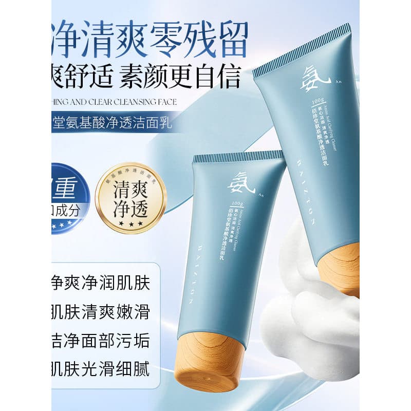 Genuíno Baizhentang aminoácido Acne remoção limpador limpeza profunda refrescante hidratante limpeza macia pele-amigável