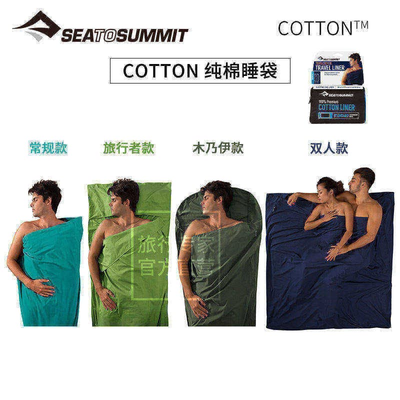 Seatosummit duplo sujo dormir Bile viagem Hotel portátil hipoalergênico nu dormir puro algodão casal saco de dormir