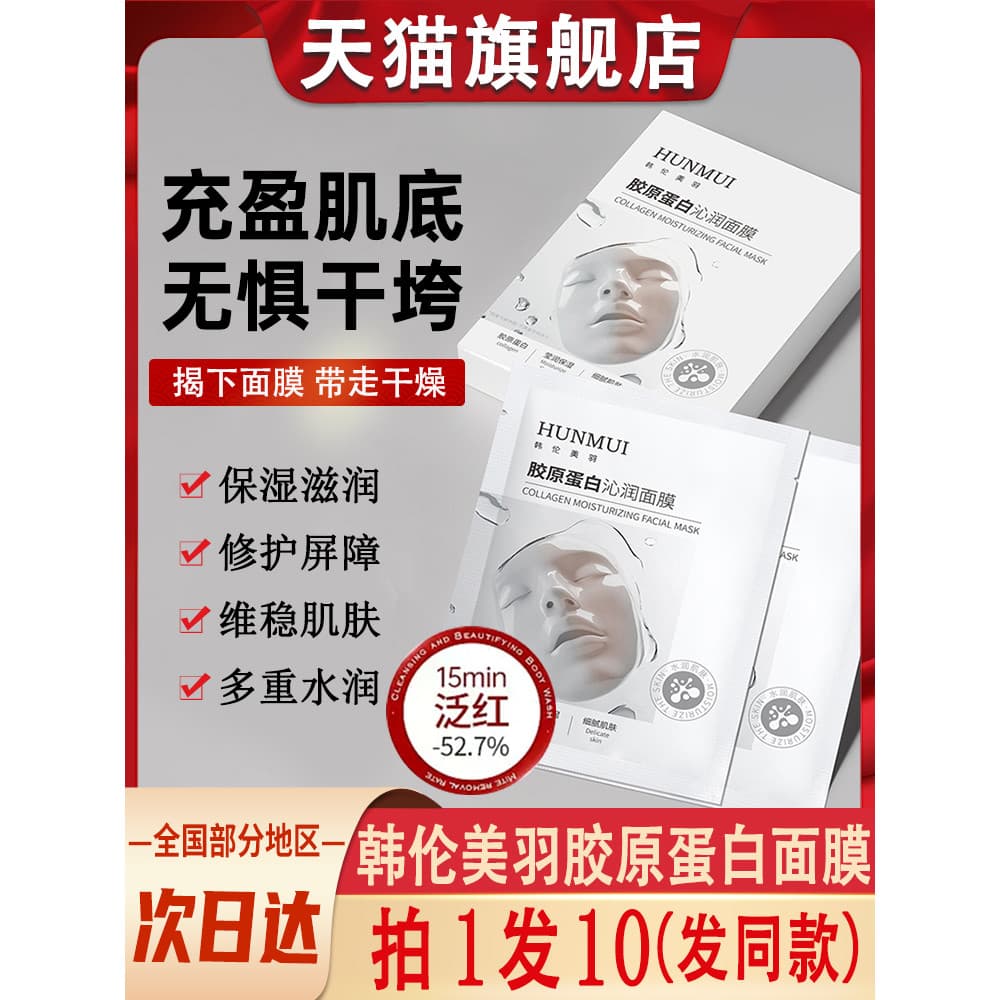 Máscara de infusão de canhão de colágeno criança rosto anti-rugas endurecimento Wei Xue mesmo estilo anti-oficial marca