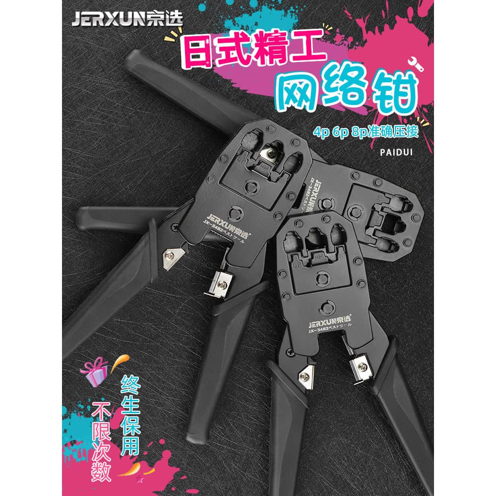 Jingxuan conjunto de alicates de rede multifuncional alicate de rede 4P6P8P cortador de cabeça de cristal descascamento
