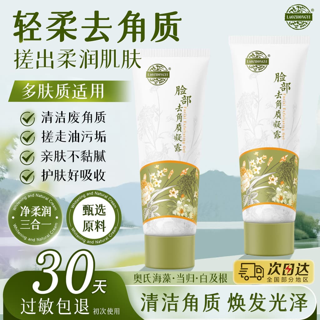 Gel esfoliante facial de medicina tradicional chinesa antiga, gel facial limpa suavemente os poros, pele morta, melhora