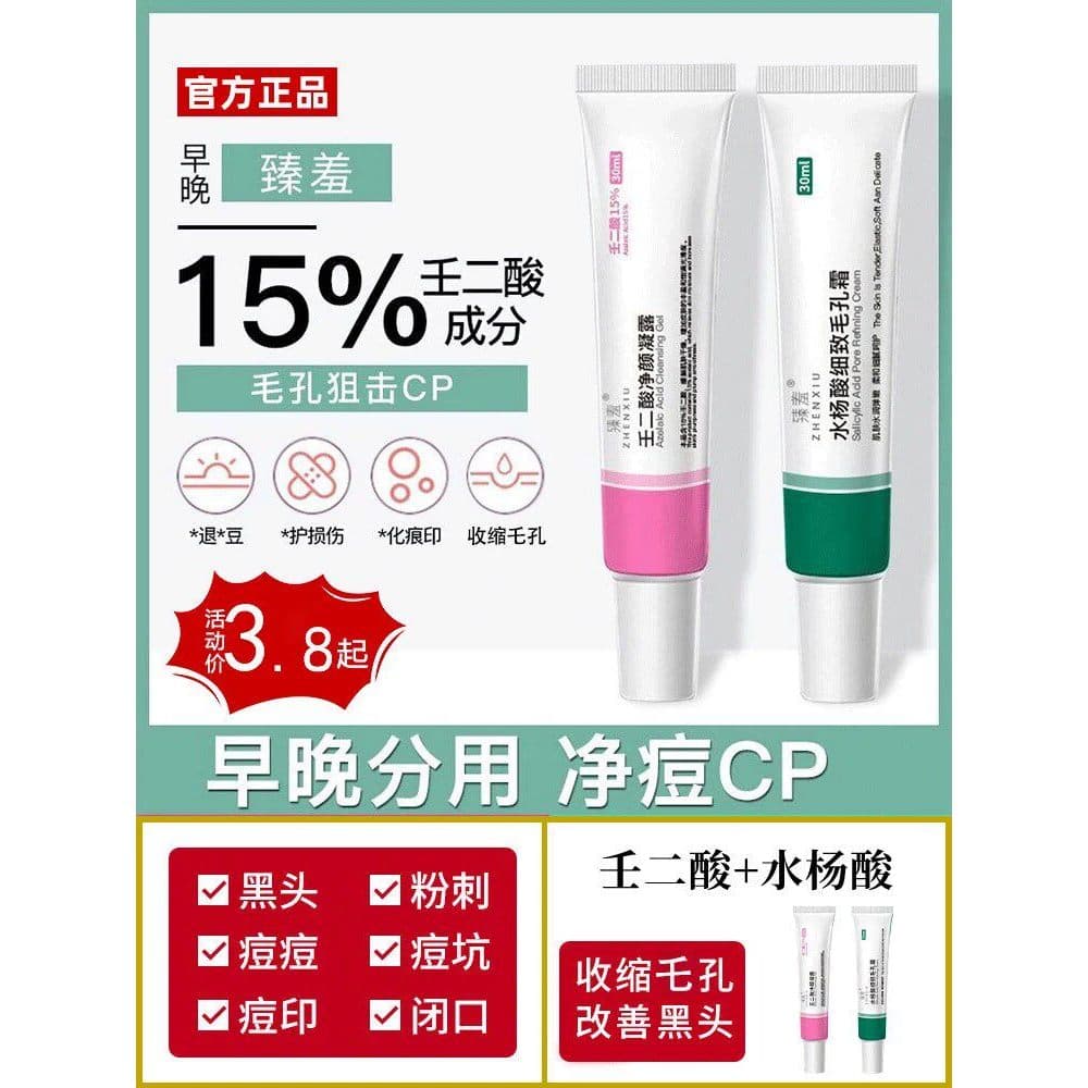 Gel de ácido nãodílico tímido 15% e creme de ácido salicílico para remover marcas de acne, creme para remover cravos de