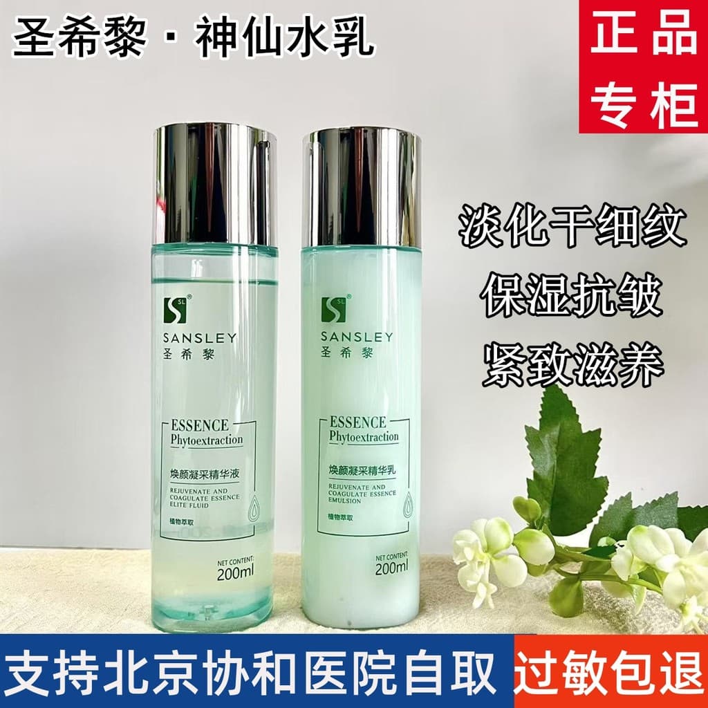 Gel rejuvenescedor essência creme oito rima grama Saint Siris loção de água hidratante luz rugas reparação brilho rejuve