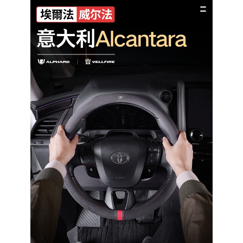 Adequado para Toyota alphard série 40 volante capa protetora 30 série alphard Wilfa camurça pele aperto capa
