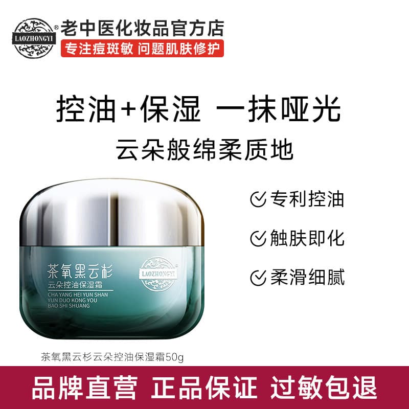 Antigo tradicional chinês medicina chá oxigênio preto abeto nuvem controle de óleo hidratante textura macia refrescante