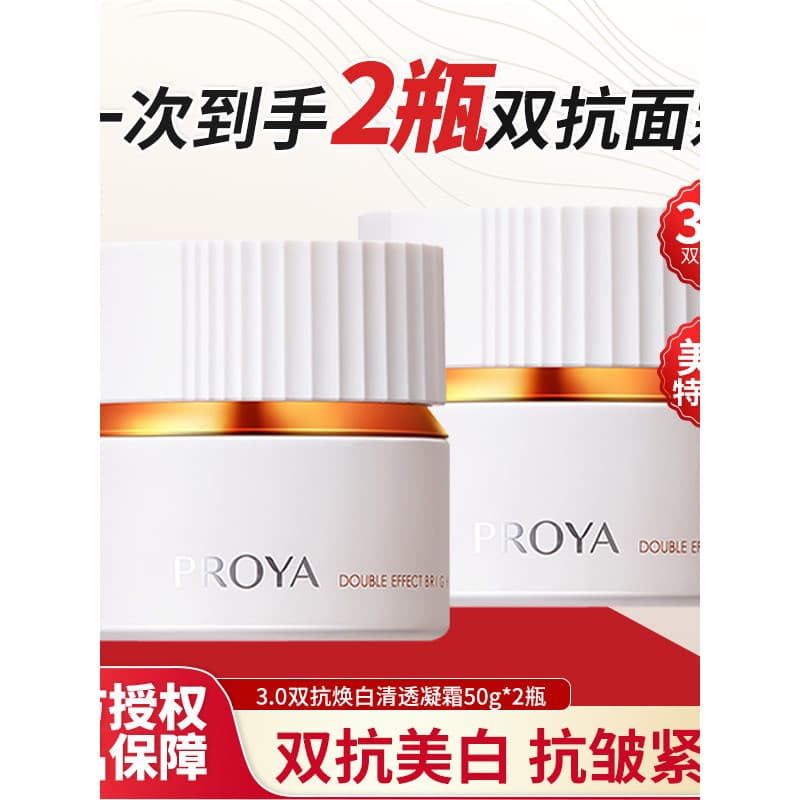 Polaya duplo anti-3.0 clareamento creme claro clareamento de sardas edição especial anti-rugas hidratante cuidados com a